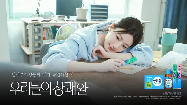 삼양사 상쾌환, 연애 소재 다룬 '우리들의 상쾌환 더 무비' 캠페인 공개