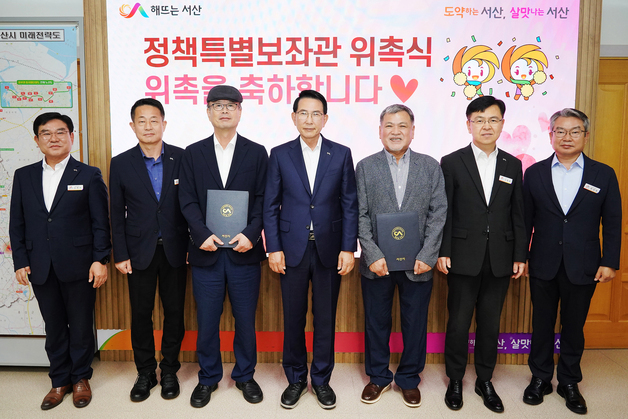 서산시, 관광·투자유치 정책특보 2명 재위촉