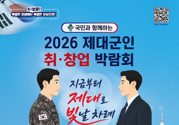 보훈부, 제대군인 취·창업박람회 개최…110개 기업·기관 참여
