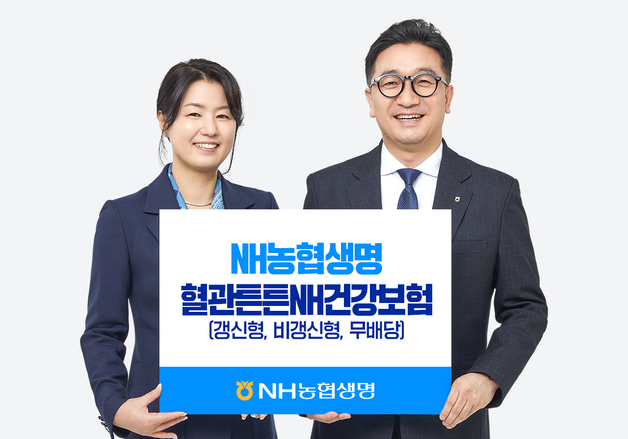 농협생명, 순환계질환 검사부터 재활까지 보장 '혈관튼튼NH건강보험' 출시