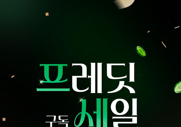 hy, 첫 온·오프 통합 프로모션 '프레딧 구독세일 페스타' 진행