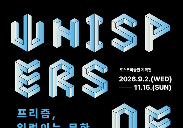 포스코미술관, 韓현대미술 3040 작가 7인 조명…'프리즘'展 개최