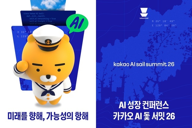 카카오 'AI 돛', 부산서 AI 기술 컨퍼런스…창업가 등 800명 대상