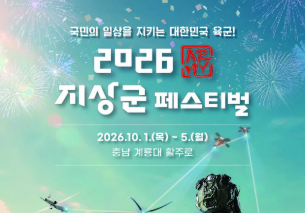 육군, 10월 1~5일 지상군페스티벌 개최…'아미 타이거+' 체계 공개