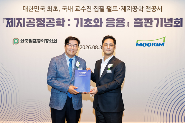 "제지 인재 양성 기반 넓힌다"…무림, 학계 손잡고 제지공학 전공서 출간