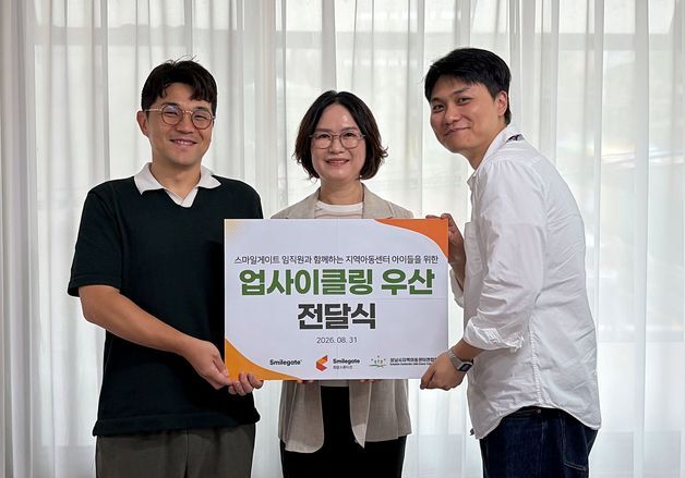 스마일게이트, 임직원 제작 '새활용' 우산 성남 아동센터 기부