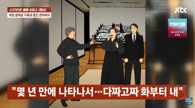 유산은 다 받고 간병은 안 한 큰 아빠, 할머니 장례식장서 "난 조문객"