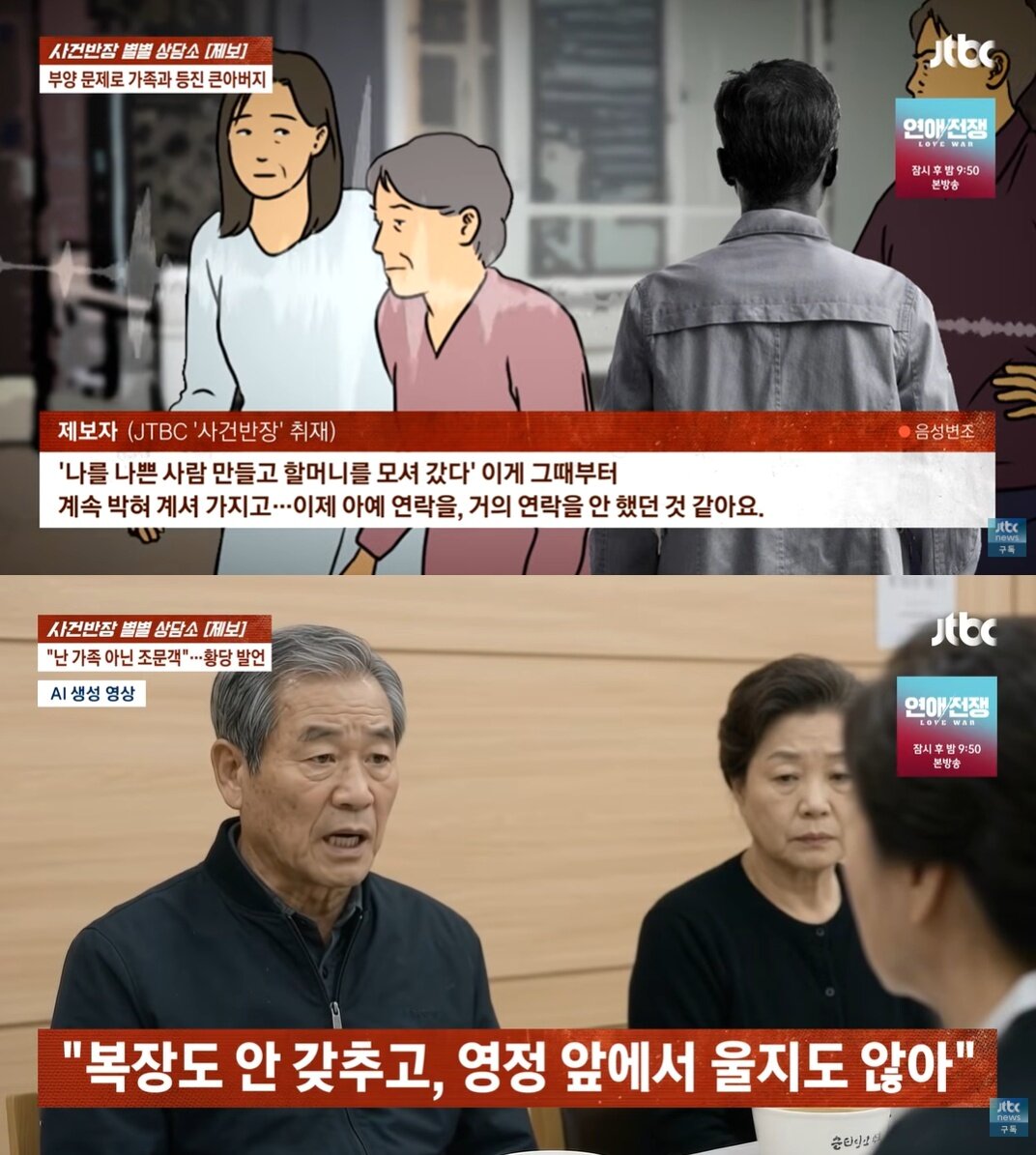 본문 이미지 - JTBC '사건반장'