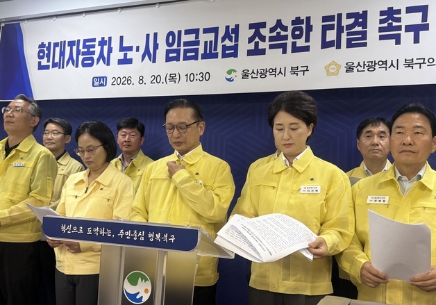 울산 북구청장 "현대차 임협 타결 환영…지역경제에 활력 더할 것"