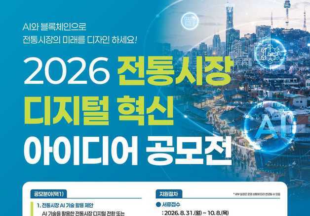 "AI와 블록체인으로 전통시장의 미래를 디자인 하세요"