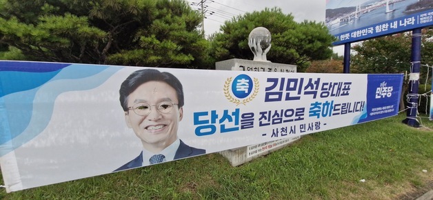경찰, '김민석 대표 현수막 훼손' 수사 착수…용의자 특정 중