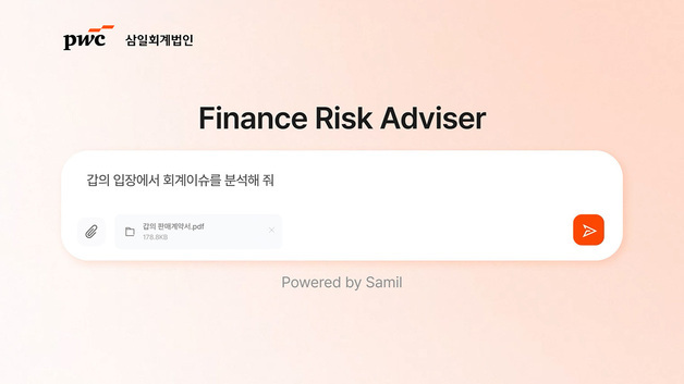 삼일PwC, 기업 실무자 위한 AI 회계·세무 비서 'FRA' 출시
