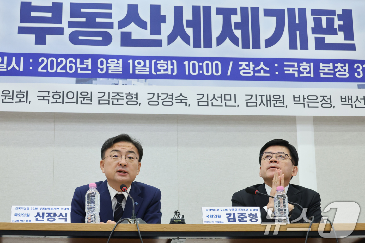 (서울=뉴스1) 신웅수 기자 = 신장식 조국혁신당 대표가 1일 서울 여의도 국회에서 열린 2026 부동산세제개편 긴급 간담회에서 발언하고 있다. 2026.9.1/뉴스1