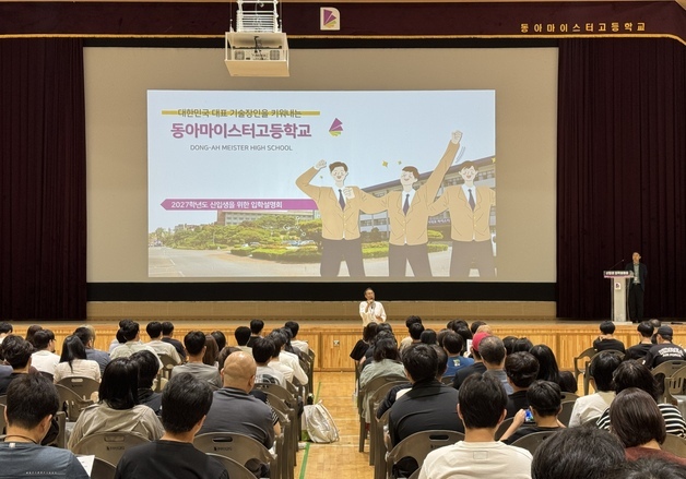 "삼성도 보낸다" 동아마이스터고 입학설명회에 300명 몰려