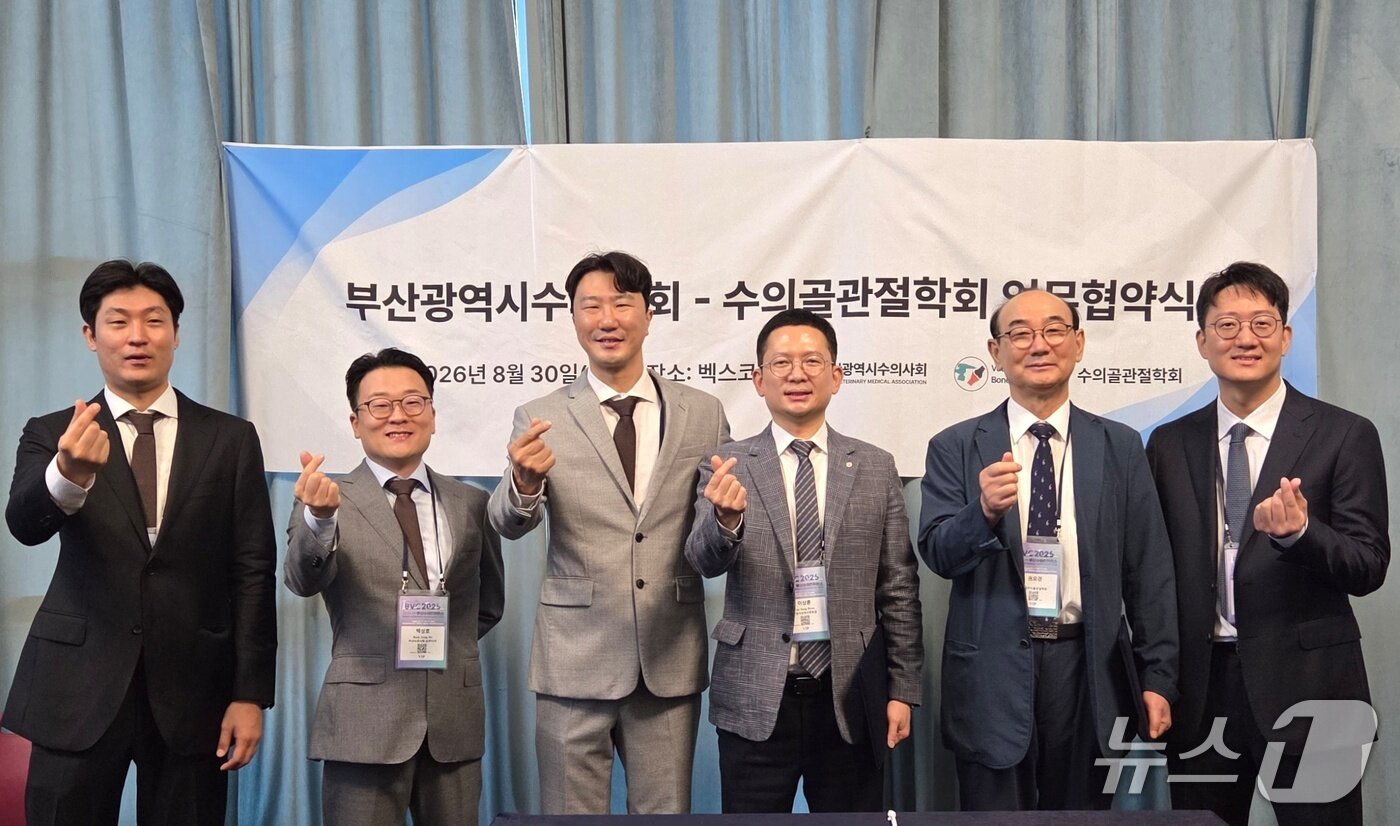 본문 이미지 - 부산시수의사회와 수의골관절학회는 8월 30일 벡스코에서 업무협약을 맺었다. ⓒ 뉴스1