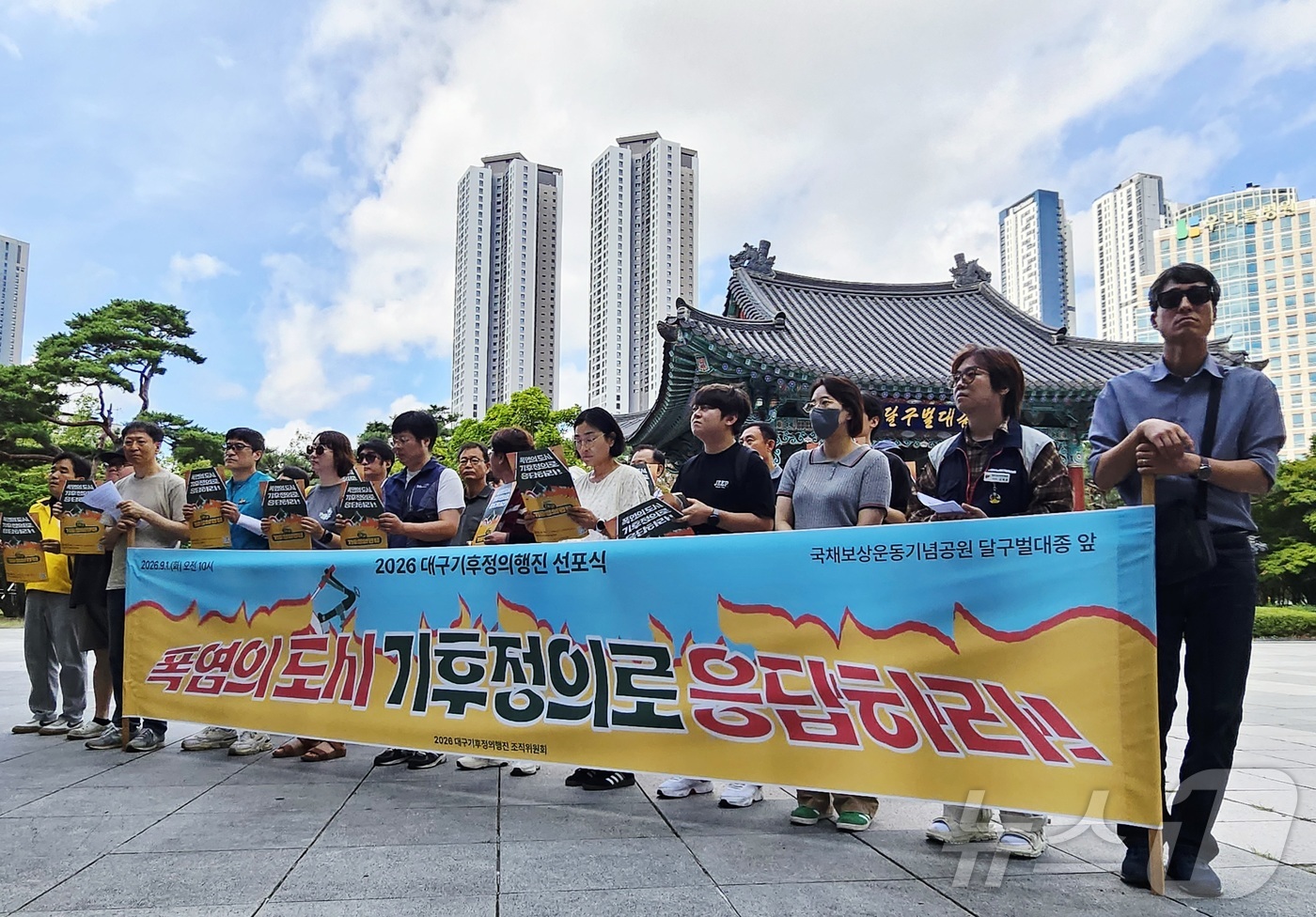 (대구=뉴스1) = 대구 환경단체와 인권단체 등으로 이뤄진 '2026 대구기후정의행진' 조직위원회가 1일 대구 중구 국채보상운동기념공원 달구벌대종 앞에서 기자회견을 열고, 기후위기 …
