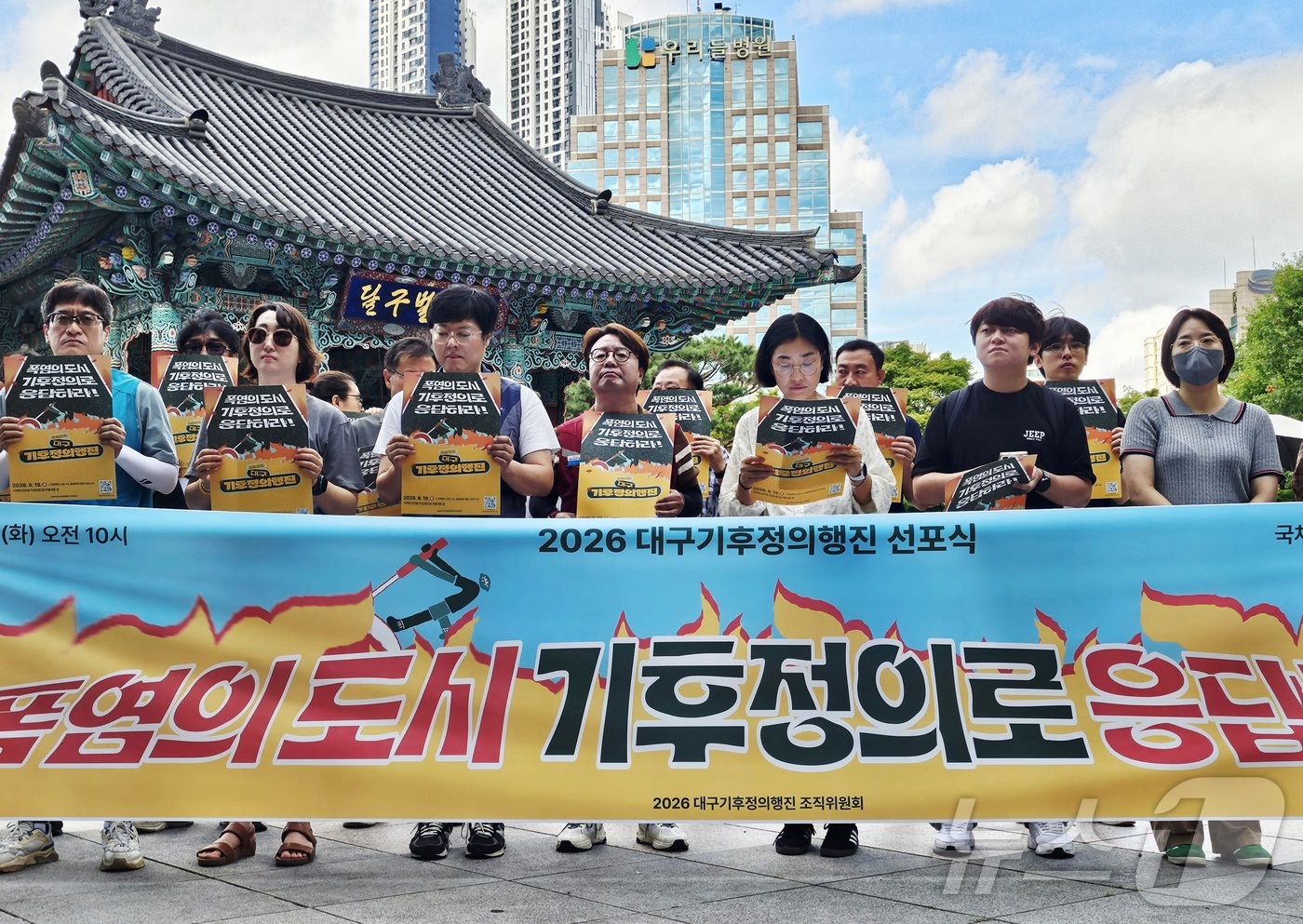(대구=뉴스1) = 대구 환경단체와 인권단체 등으로 이뤄진 '2026 대구기후정의행진' 조직위원회가 1일 대구 중구 국채보상운동기념공원 달구벌대종 앞에서 기자회견을 열고, 기후위기 …