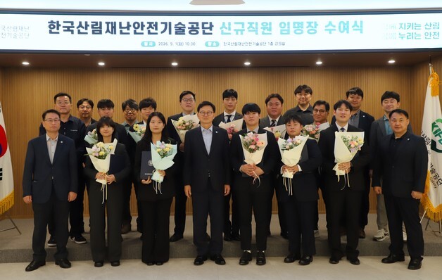 산림재난안전기술공단 신규직원 10명 임용…4급 3명·채용형인턴 7명