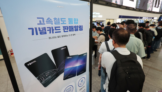 고속철도 통합 기념카드 인기…구매 행렬