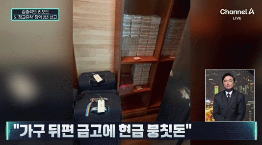 집 안에 현금만 260억원…한학자 금고 돈다발에 "클래스가 다르다"[영상]