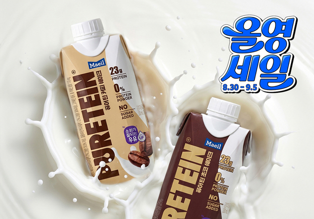 매일유업 단백질 음료 '퓨어틴', 올리브영 입점…"웰니스 소비 겨냥"