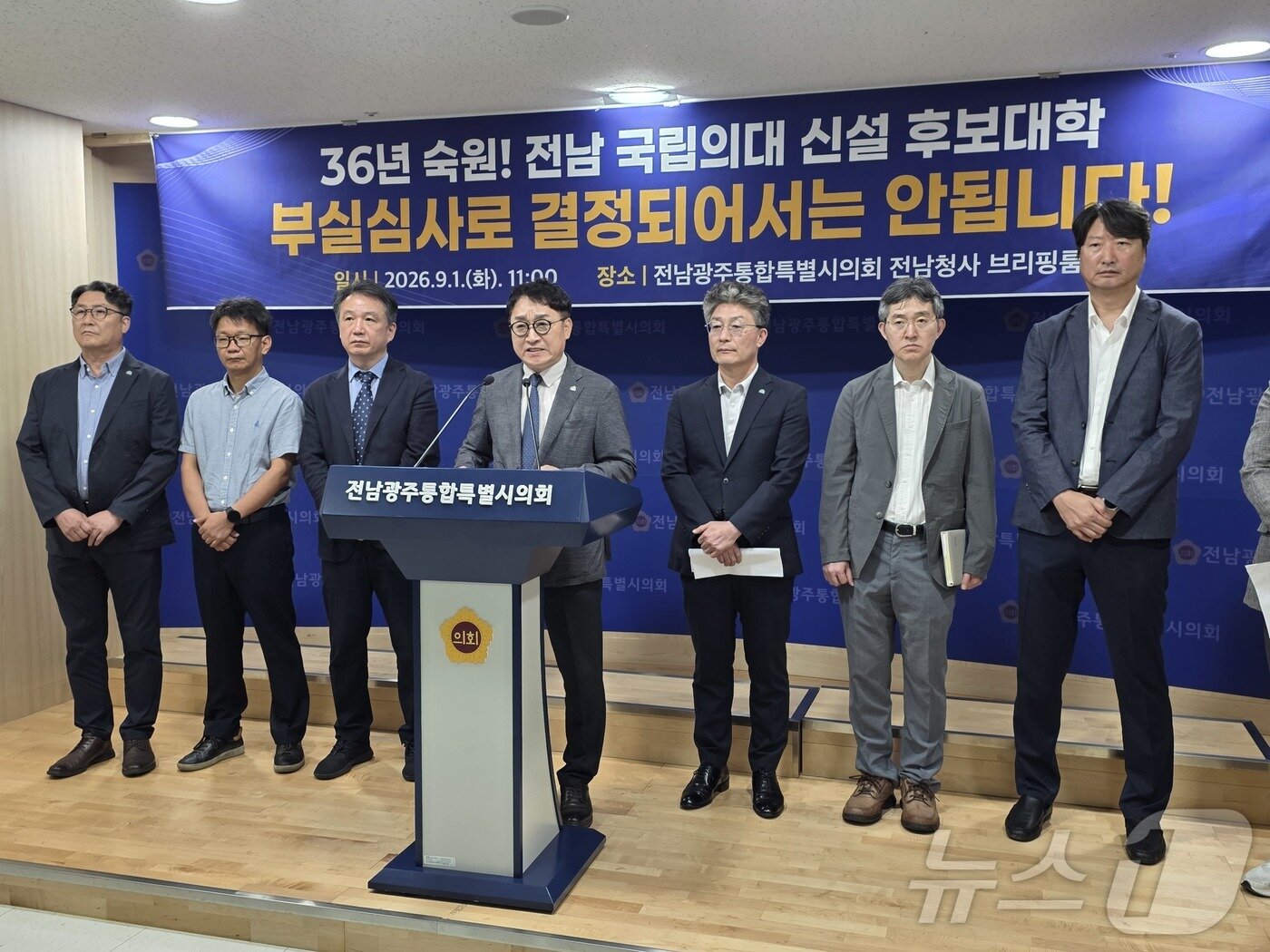 본문 이미지 - 목포대 관계자들이 1일 전남광주통합특별시의회 전남청사에서 국립의대 탈락과 관련한 기자회견을 하고 있다. ⓒ 뉴스1 서충섭 기자