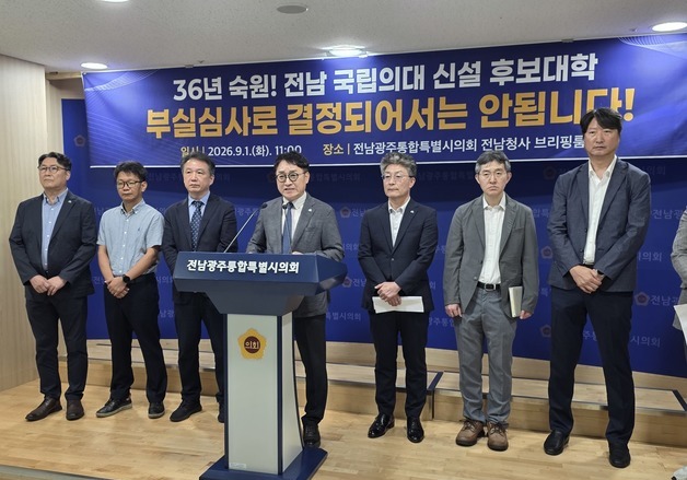 '국립의대 탈락' 목포대 "졸속·부실심사 심사 결과 납득 못해"