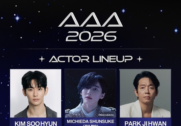 김수현, 'AAA 2026' 뜬다…미치에다 슌스케·박지환·허성태 참석