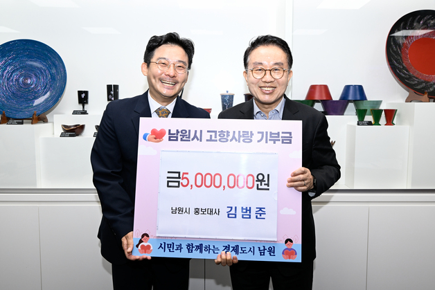 남원시 홍보대사 개그맨 김범준, 2년 연속 고향사랑기부금 쾌척
