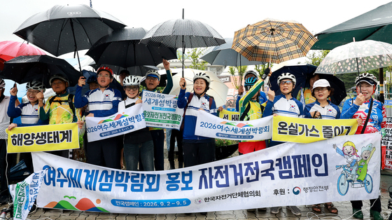 '여수세계섬박람회' 홍보 나선 한국자전거단체협의회