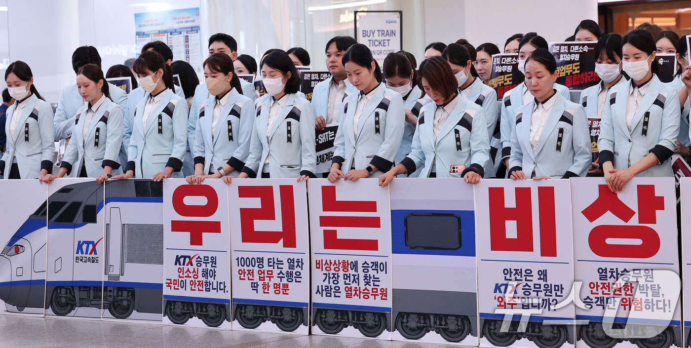 (서울=뉴스1) 박지혜 기자 = 코레일관광개발 소속 승무원들이 1일 서울역에서 기자회견을 열고 고속철도 통합에 맞춰 열차 내 안전업무 체계를 코레일 중심으로 일원화할 것을 촉구하고 …