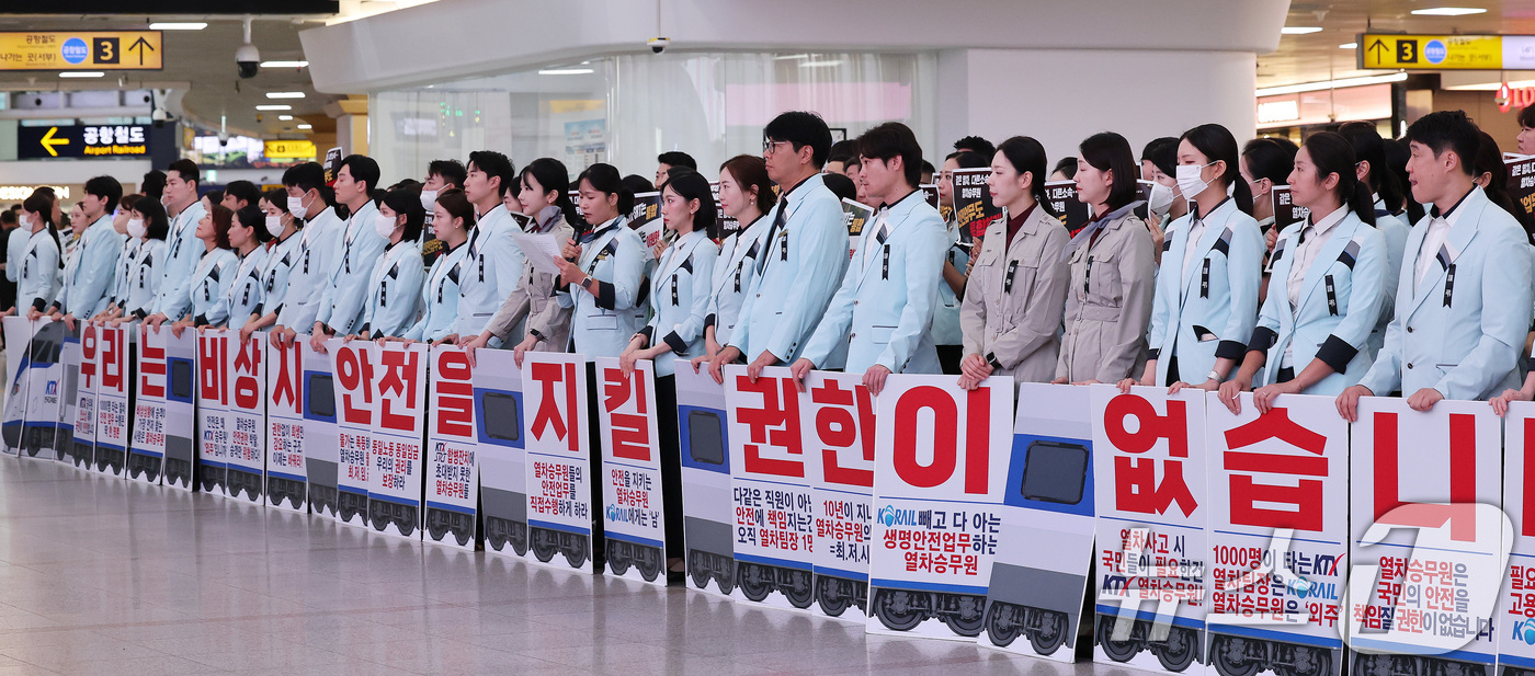(서울=뉴스1) 박지혜 기자 = 코레일관광개발 소속 승무원들이 1일 서울역에서 기자회견을 열고 고속철도 통합에 맞춰 열차 내 안전업무 체계를 코레일 중심으로 일원화할 것을 촉구하고 …