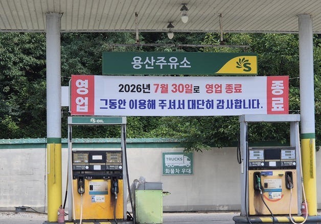 "농협 주유소·마트 들어선데"…영동 용산면 영세상인들 술렁