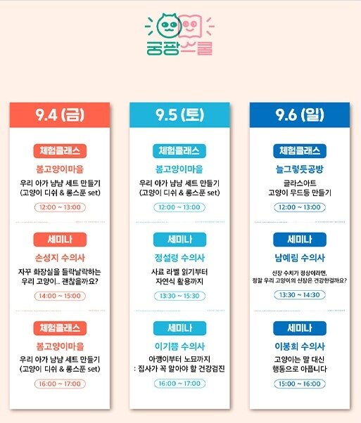 본문 이미지 - 궁팡스쿨 포스터(한국펫사료협회 제공) ⓒ 뉴스1
