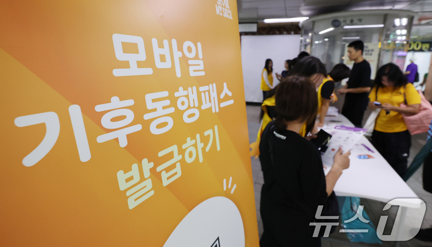 (서울=뉴스1) 박지혜 기자 = 1일 서울역에 마련된 기후동행패스 홍보부스에서 시민들이 새롭게 출시된 기후동행패스를 신청하고 있다.이날 출시된 기후동행패스는 서울시의 기후동행카드와 …