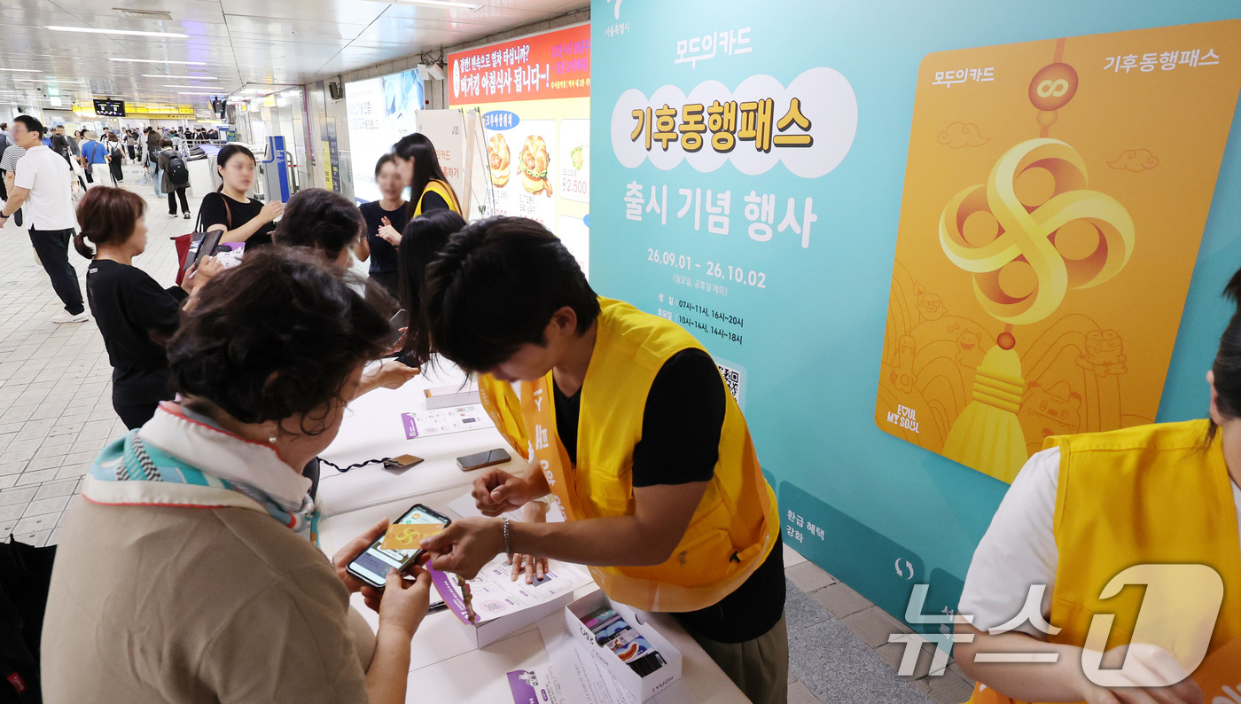 (서울=뉴스1) 박지혜 기자 = 1일 서울역에 마련된 기후동행패스 홍보부스에서 시민들이 새롭게 출시된 기후동행패스를 신청하고 있다.이날 출시된 기후동행패스는 서울시의 기후동행카드와 …