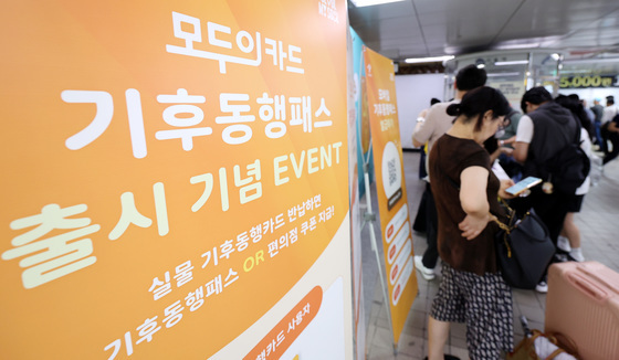 기후동행패스 신청하는 시민들