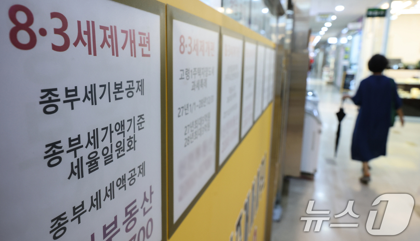 (서울=뉴스1) 김도우 기자 = 1일 서울 송파구의 한 부동산에 세제개편 관련 내용이 게시돼 있다.서울 아파트 전세 매물이 한 달 새 6%, 1년 전과 비교하면 13% 넘게 감소 …