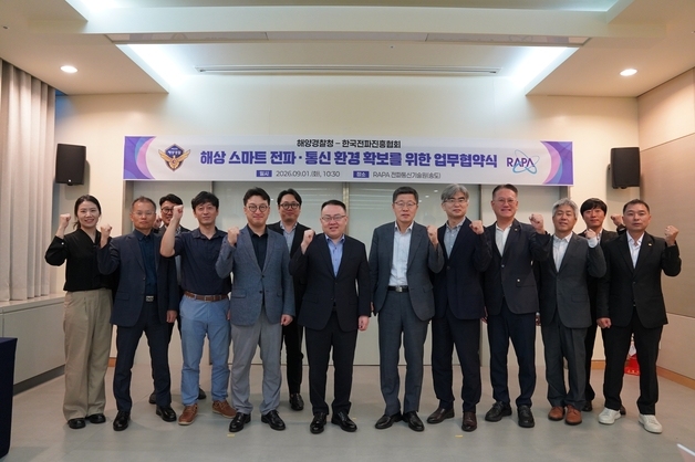해경청, 한국전파진흥협회와 해상 전파 통신 기술 협력 MOU