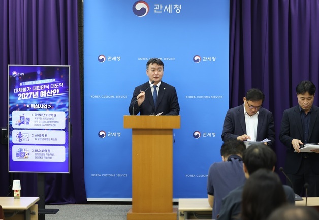 관세청 내년 예산 7284억 '역대 최대'…마약 차단·AI 고도화