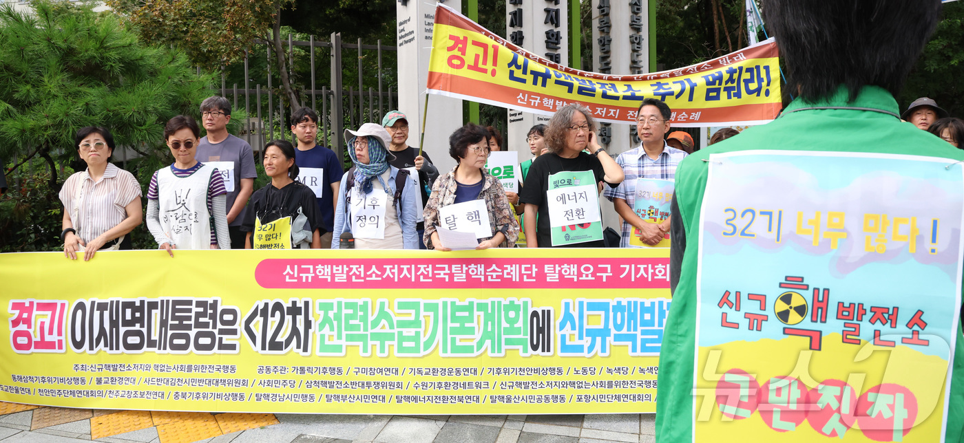 (세종=뉴스1) 김기남 기자 = 신규 핵발전소 저지와 핵없는 사회를 위한 전국행동 활동가들이 1일 세종시 정부세종청사 기후에너지환경부 앞에서 기자회견을 열고 12차 전력수급기본계획 …