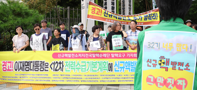 신규 핵발전소 규탄하는 '신규 핵발전소 저지와 핵없는 사회를 위한 전국행동'