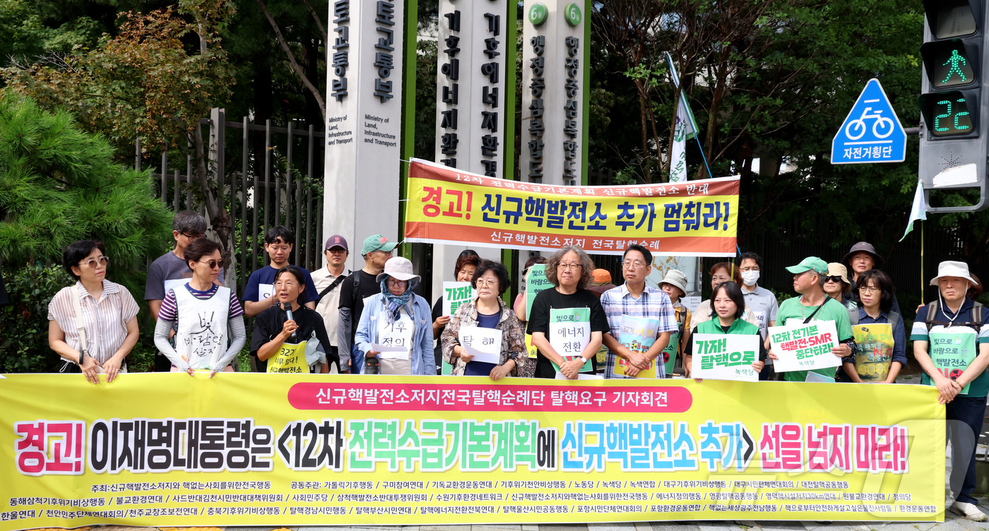 (세종=뉴스1) 김기남 기자 = '신규핵발전소 저지와 핵없는 사회를 위한 전국행동' 활동가들이 1일 세종시 정부세종청사 기후에너지환경부 앞에서 기자회견을 열고 12차 전력수급기본계 …