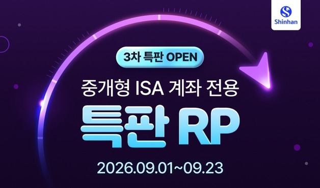 신한투자증권, 중개형 ISA 전용 특판 RP 판매…연 3.65%