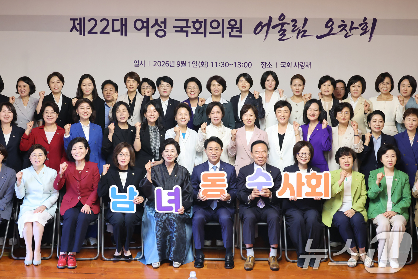 (서울=뉴스1) 신웅수 기자 = 조정식 국회의장이 1일 서울 여의도 국회 사랑재에서 열린 제22대 여성 국회의원 어울림 오찬회에서 여성 의원들과 기념 촬영을 하고 있다. 2026. …