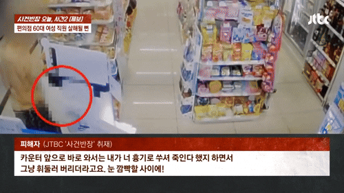 술 외상 거절하자 "멱 따주겠다"…편의점 직원에게 흉기 휘두른 남성[영상]