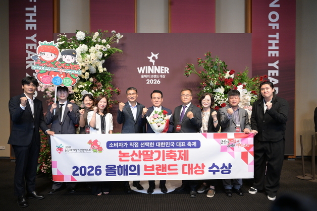 논산딸기축제, 올해의 브랜드 대상 '가장 가보고 싶은 먹거리 축제' 수상