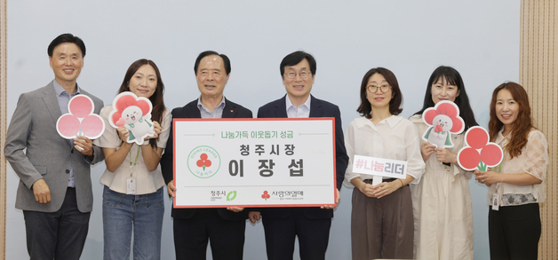 이장섭 청주시장 모금회 나눔리더 가입…도내 기초단체장 중 처음