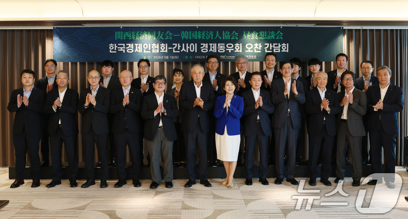 (서울=뉴스1) = 1일 서울 여의도 FKI타워에서 열린 '한국경제인협회-간사이경제동우회 간담회'에서 류진 한국경제인협회 회장과 후지오카 유카 단장을 비롯한 참석자들이 기념촬영을 …