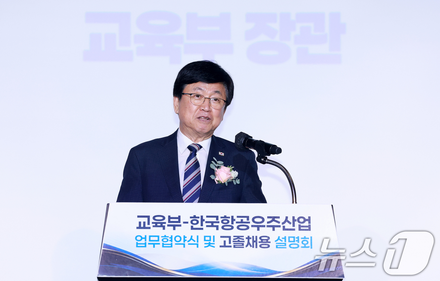 (서울=뉴스1) 이호윤 기자 = 최교진 교육부 장관이 1일 서울 여의도 FKI 컨퍼런스센터에서 열린 '교육부-한국항공우주산업 업무협약식 및 채용설명회'에서 인사말을 하고 있다. 2 …